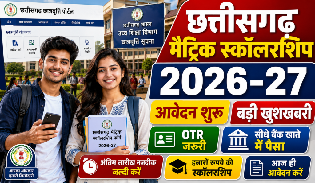 CG Post Matric Scholarship 2026-27